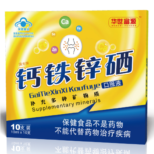 鈣鐵鋅硒口服液.png