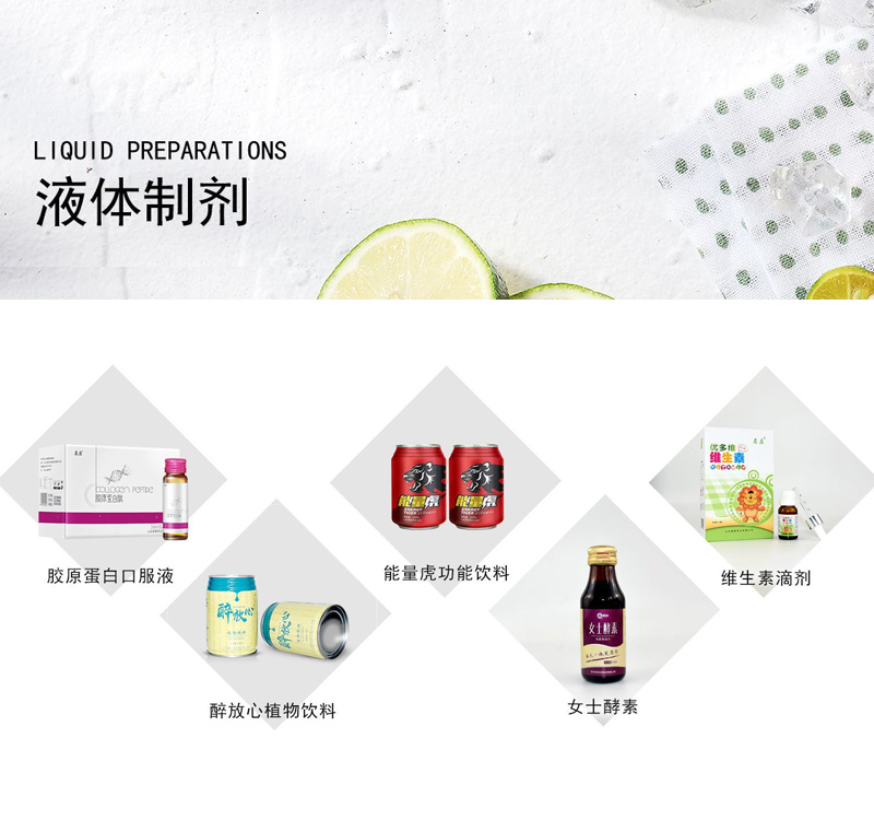液體制劑.jpg