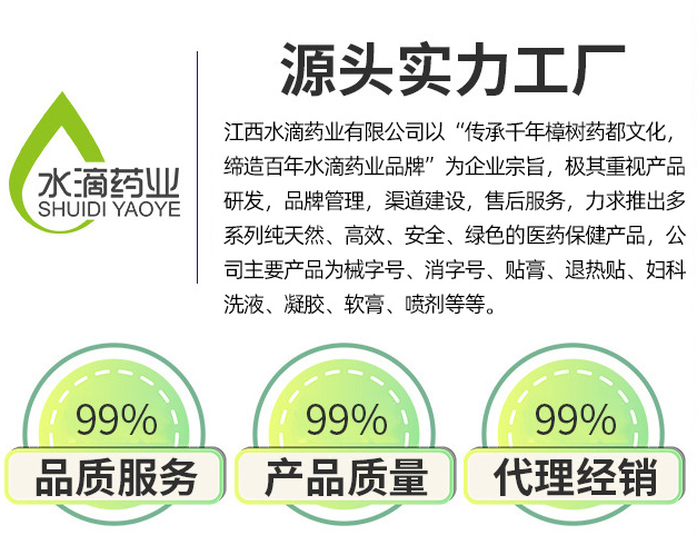 械字號(hào)/消字號(hào)/貼膏產(chǎn)品OEM代加工 選江西水滴藥業(yè)