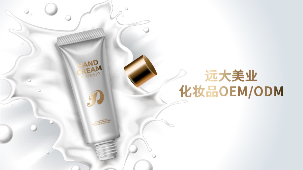化妝品OEM和ODM加工的區(qū)別，看完這篇你就明白.jpg