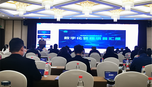 山東康美藥業(yè)參加濟寧首屆數(shù)字經(jīng)濟發(fā)展高峰論壇