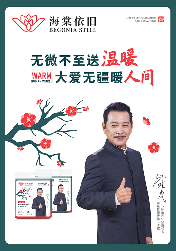 再攜手！福建乖巧與代工幫續(xù)約合作 海棠依舊成人紙尿褲全國招商重磅開啟