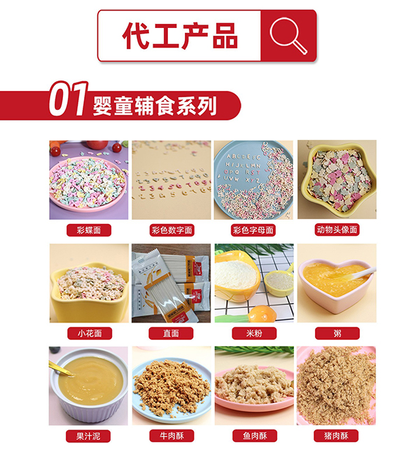 方廣食品零輔食代工3.jpg
