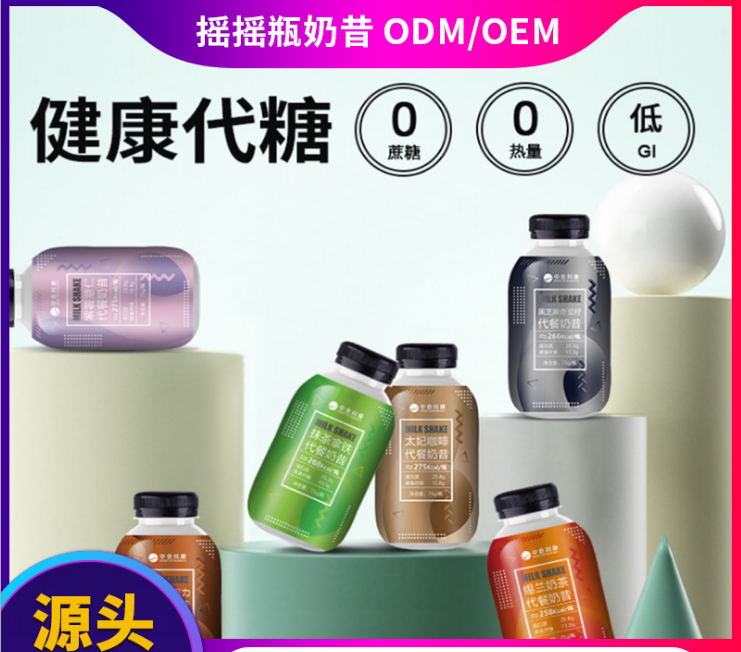 代餐奶昔OEM代加工流程介紹