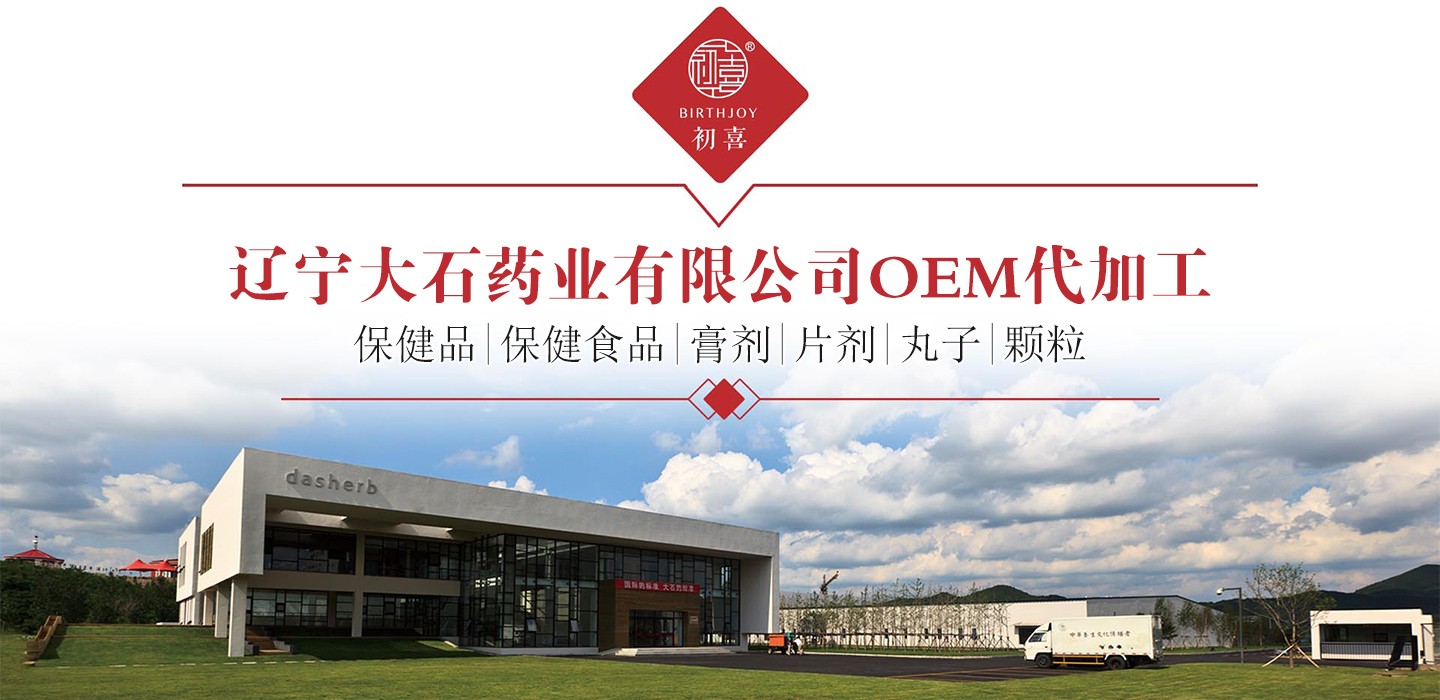 如何選擇一個(gè)有信譽(yù)的代加工食品保健食品廠家