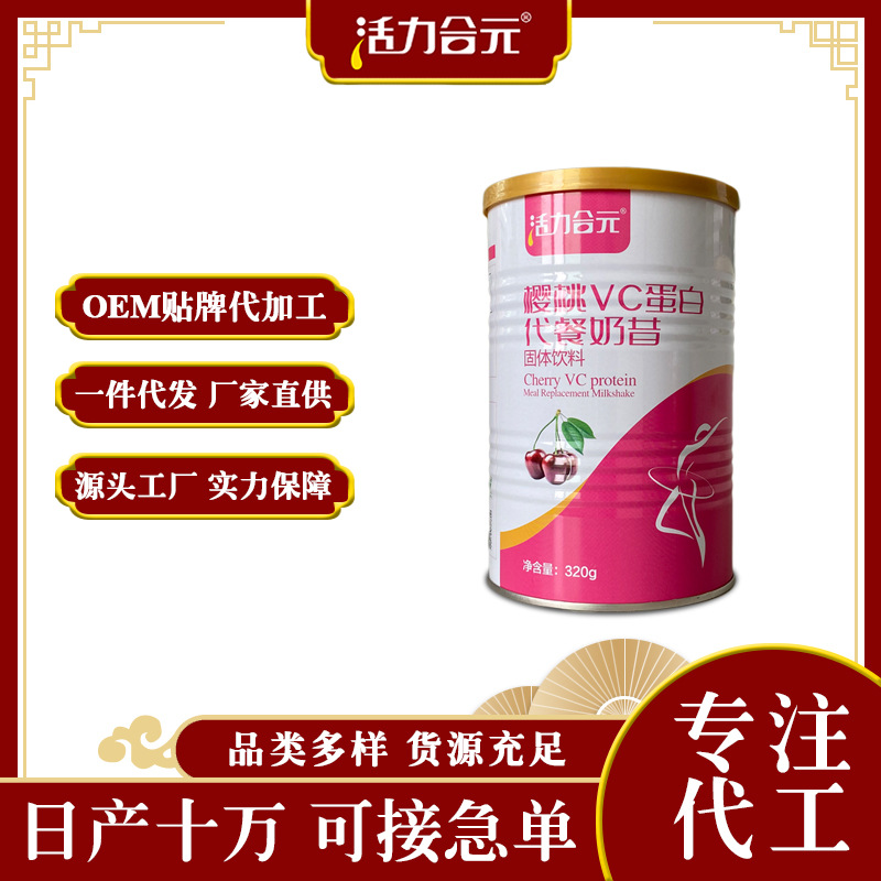 代餐代加工廠解決生產(chǎn)投資壓力，快速上市銷售！