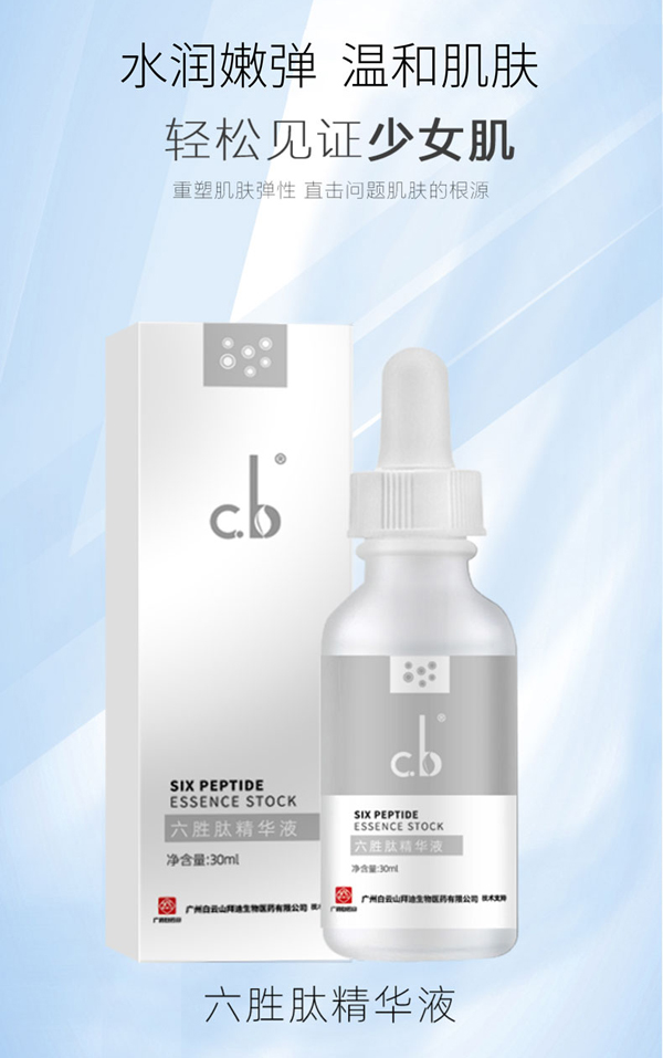 六勝肽精華液.jpg