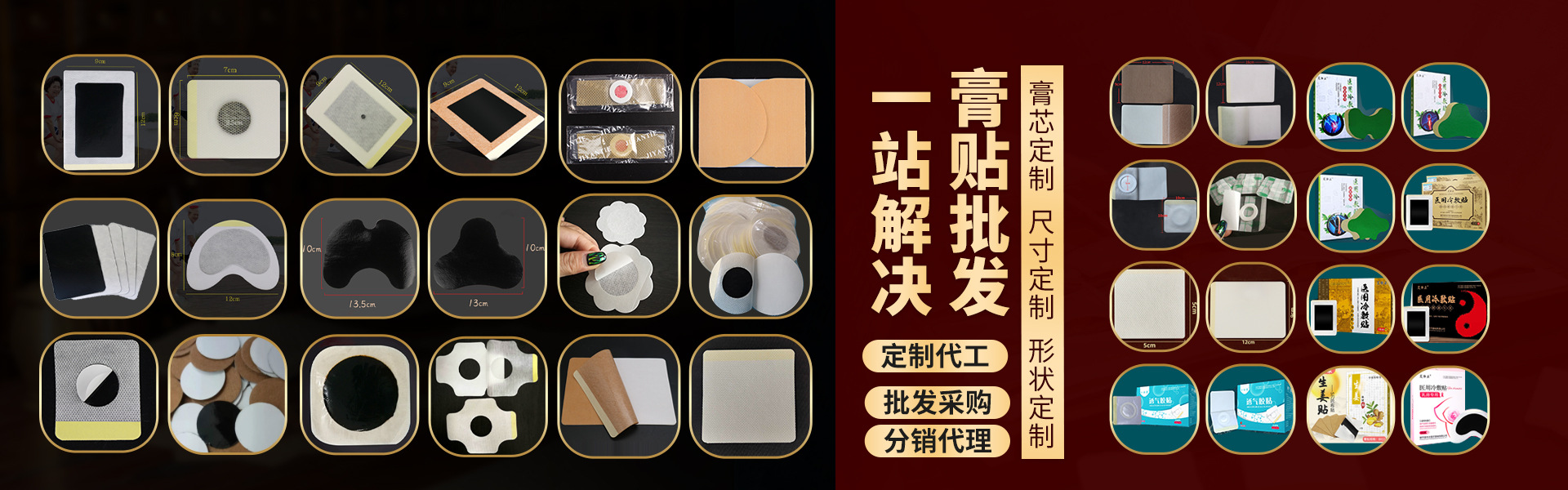 膏藥貼劑貼牌代工詳解