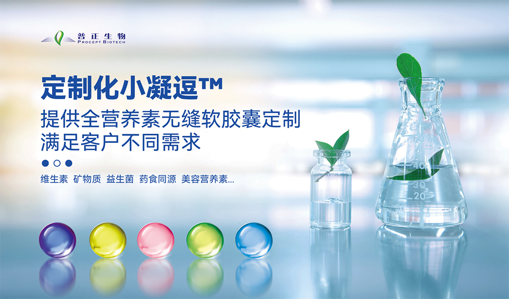 廣州普正生物解讀營(yíng)養(yǎng)食品代加工市場(chǎng)前景如何