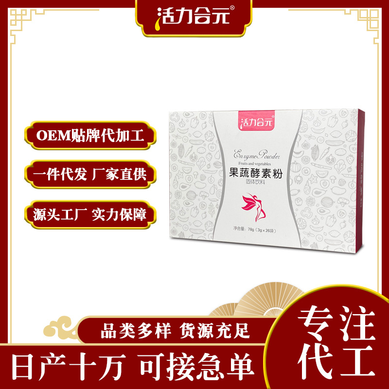 酵素加工廠解析代加工生產(chǎn)模式特點