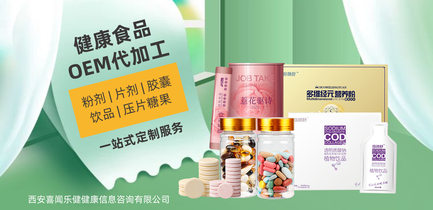 保健食品代加工為什么如此受歡迎