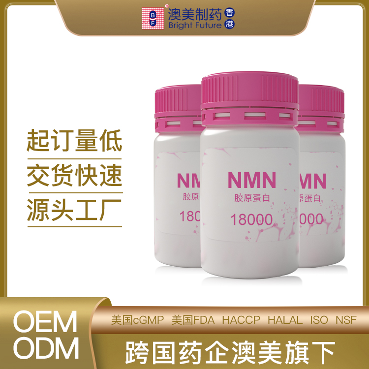 澳美制藥為您解讀什么是膠原蛋白貼牌