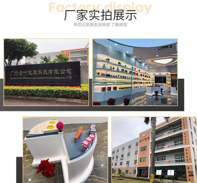 廣州金葉健康科技有限公司.png