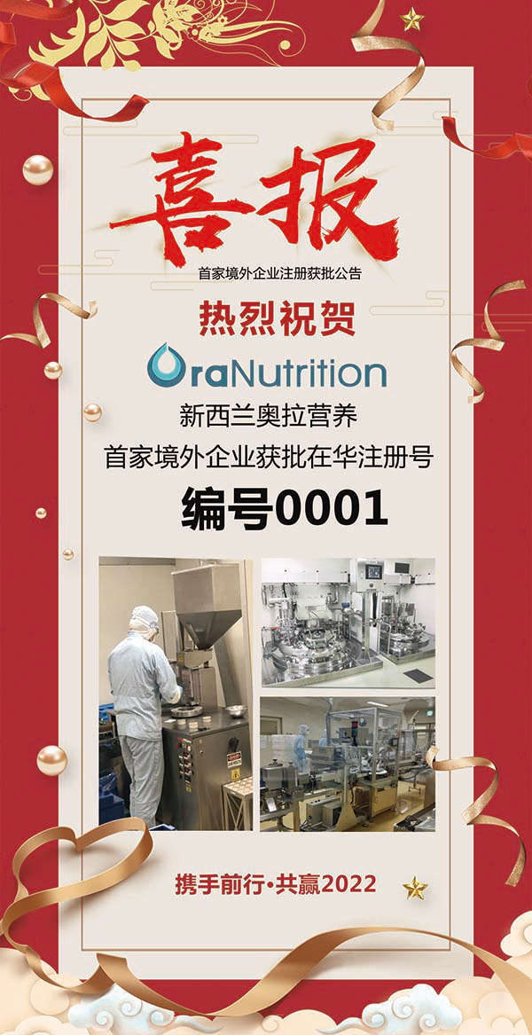 新西蘭奧拉生物營(yíng)養(yǎng)公司1.jpg