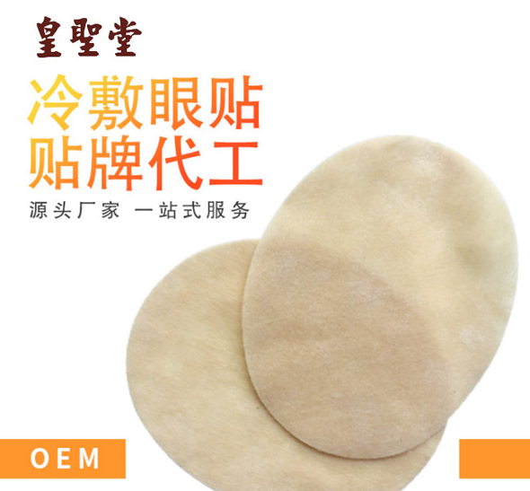 青少年眼貼代加工貼牌廠家 眼貼研發(fā)一站式定制