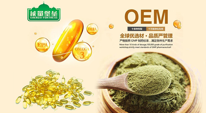 能量堡壘營養(yǎng)品oem貼牌代加工一站式服務(wù)