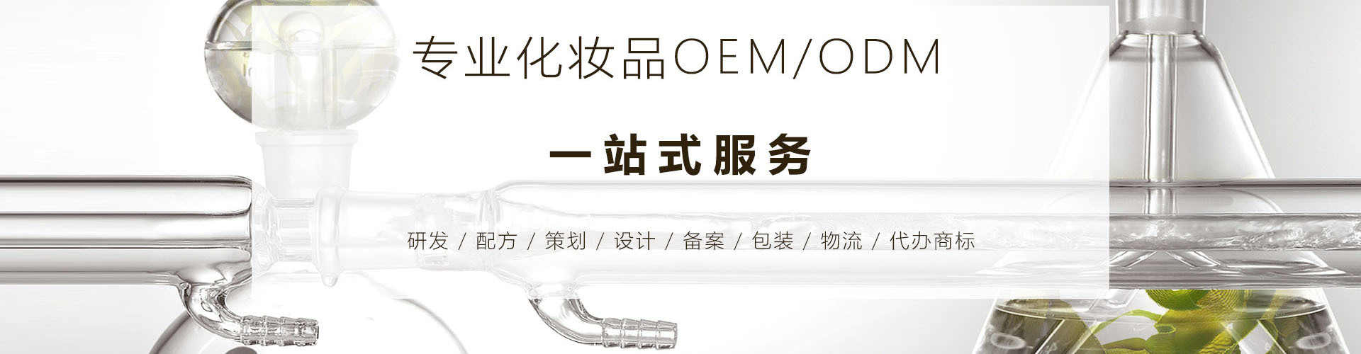 如何選擇化妝品OEM加工廠