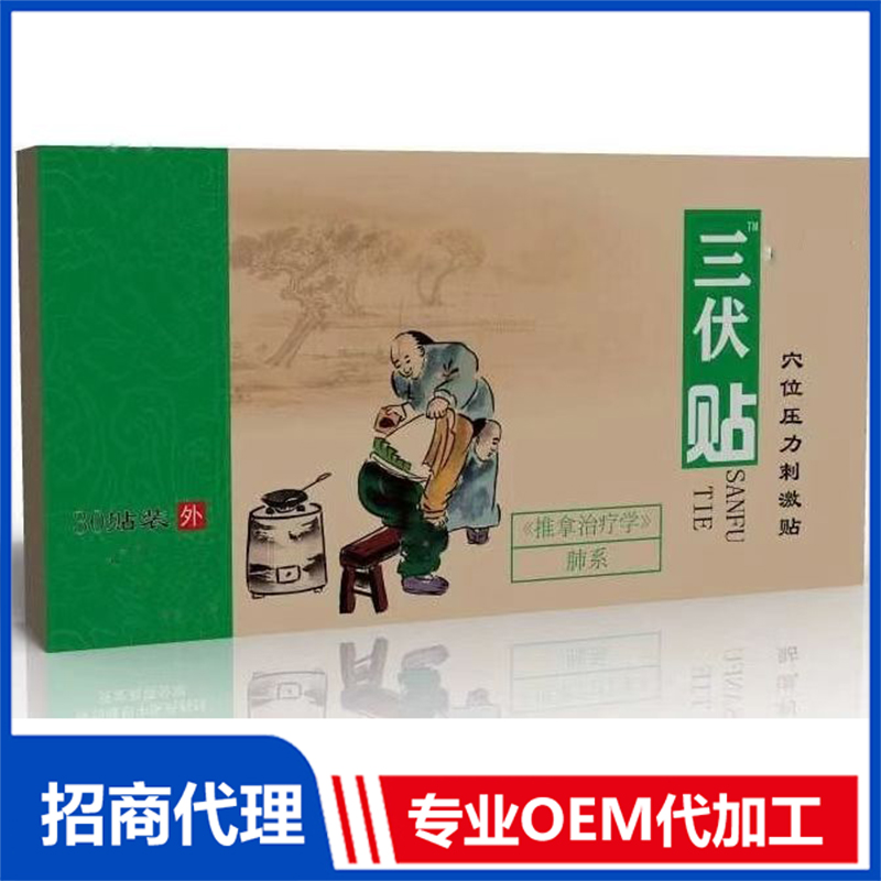 ?穴位三伏貼定制OEM貼牌的起訂量