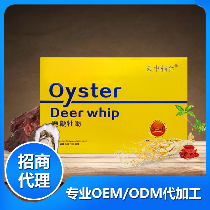 鹿鞭牡蠣壓片糖果代加工貼牌OEM.jpg