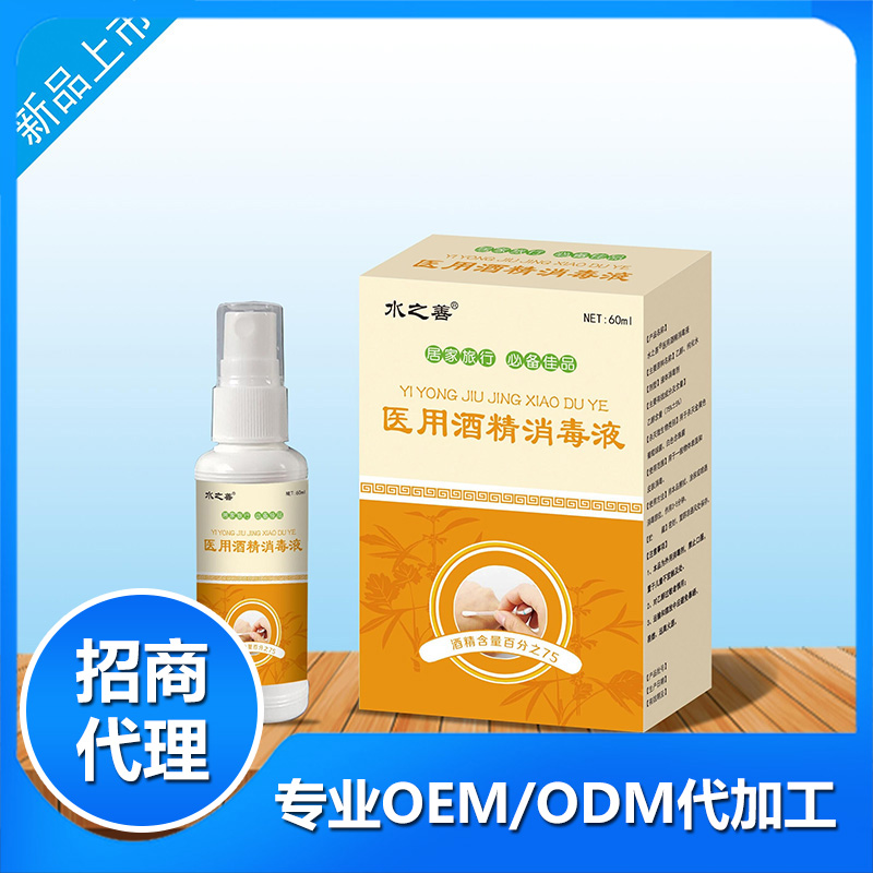 酒精消毒液代加工怎么樣？
