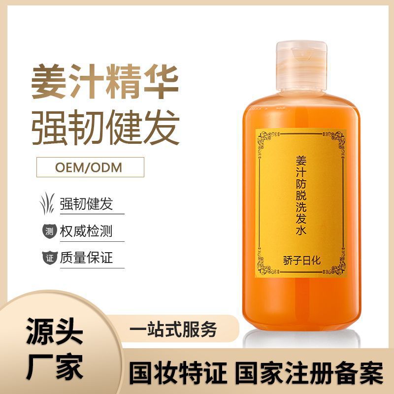 防脫發(fā)生姜洗發(fā)水加工貼牌找廣州安祺爾生物