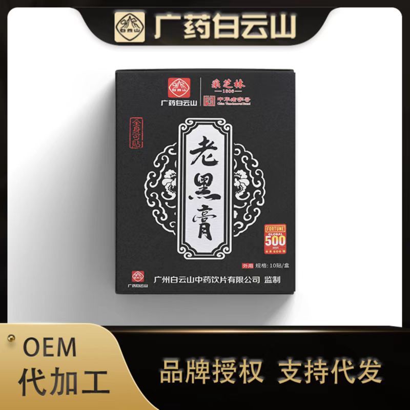 膏藥OEM貼牌生產的基本特點