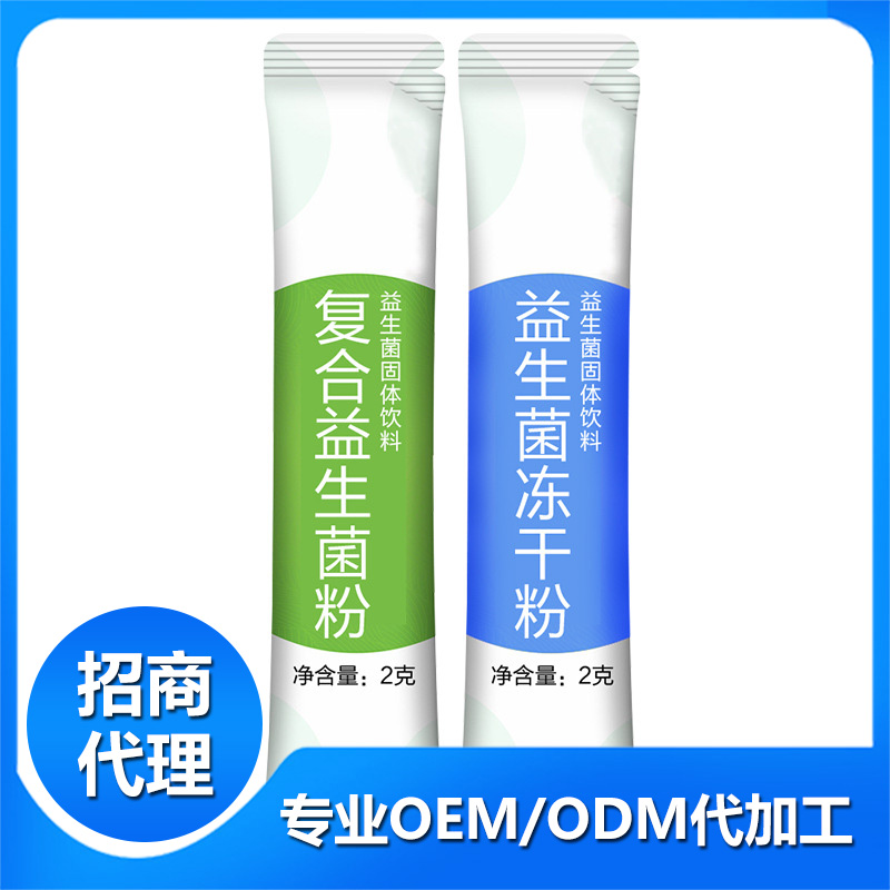 益生菌代加工oem貼牌可以怎么做