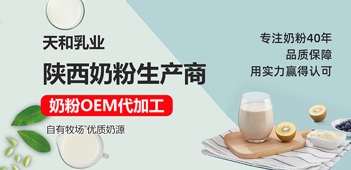 熱烈祝賀天和乳業(yè)續(xù)約合作代工幫 調(diào)制乳粉/成人粉/兒童粉/中老年奶粉/駝奶粉/羊奶粉OEM代工重磅開啟