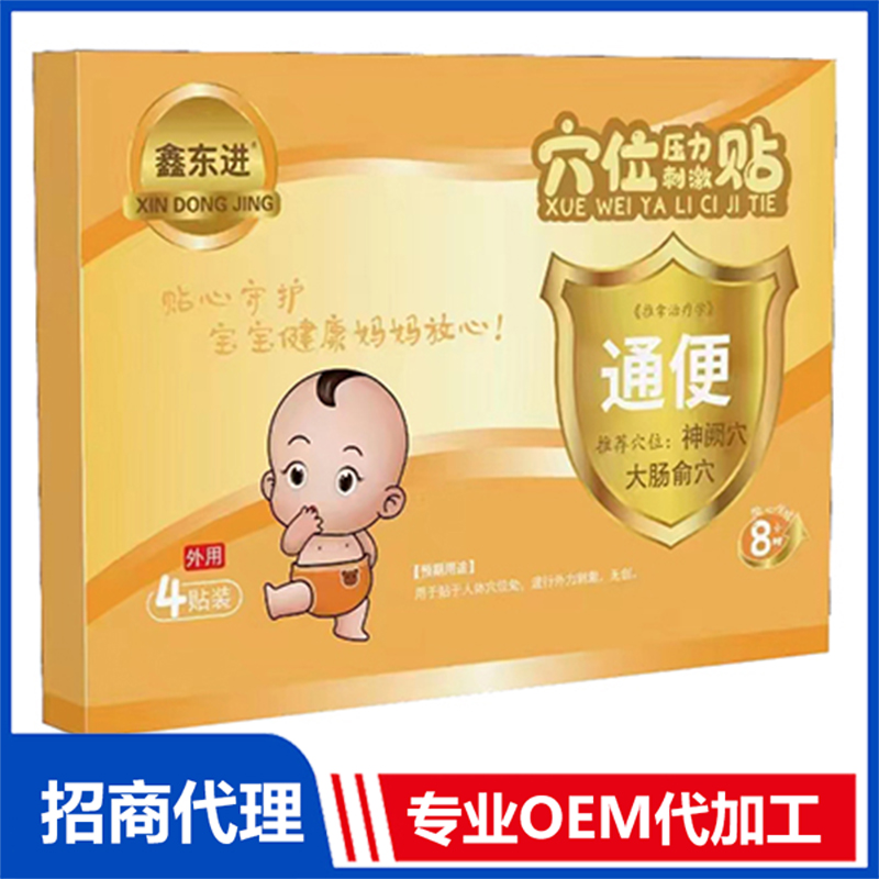 穴位壓力刺激貼（通便）貼牌定制代加工