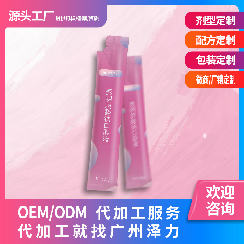 透明質(zhì)酸鈉口服液貼牌定制代加工