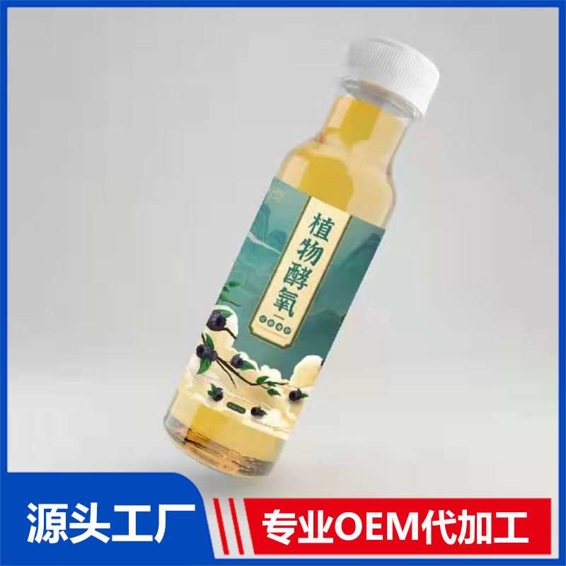 酵素飲料貼牌OEM/ODM