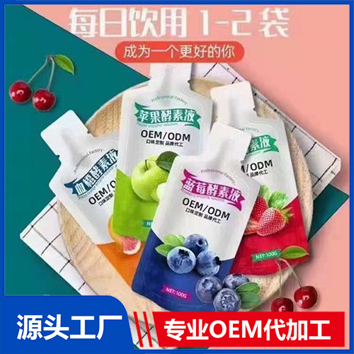 果蔬酵素液袋裝貼牌定制代加工.jpg