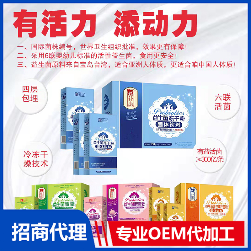 ?益生菌飲料的OEM合作模式
