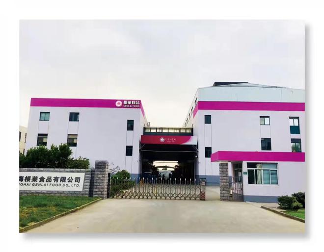 上海根萊食品.jpg