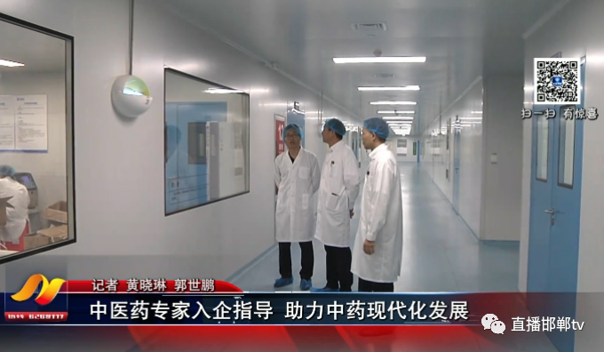 中醫(yī)藥專家入企指導(dǎo) 助力中藥現(xiàn)代化發(fā)展.jpg
