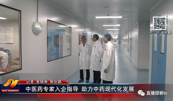 中醫(yī)藥專家入企指導 助力中藥現代化發(fā)展.png