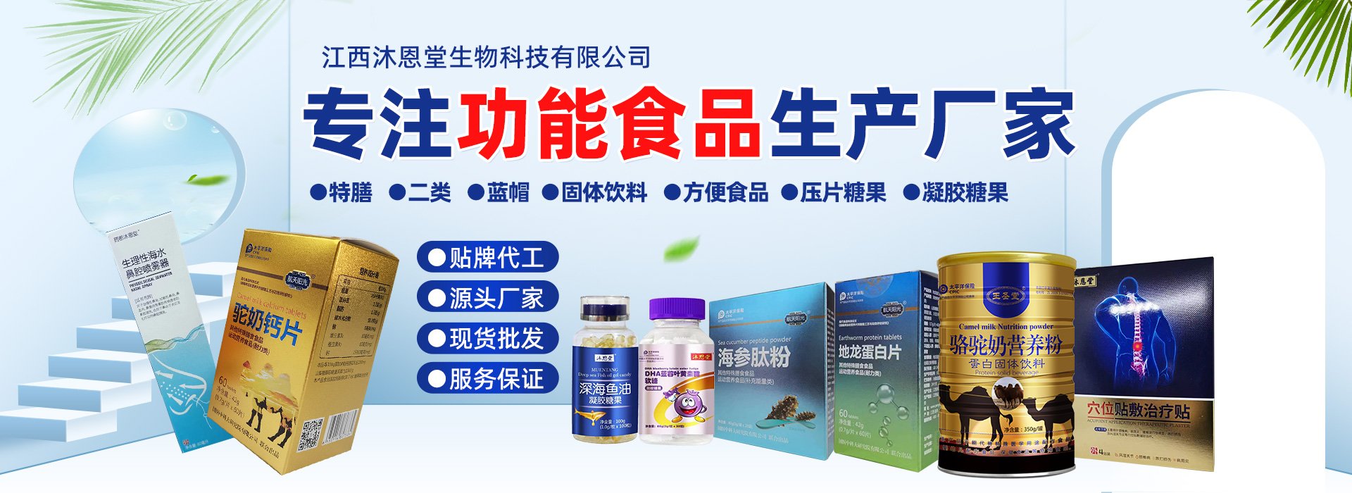 特膳二類藍(lán)帽產(chǎn)品oem貼牌代加工,源頭供貨實力廠家