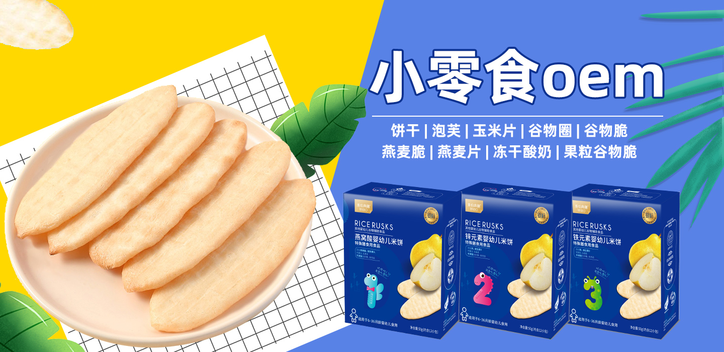 小零食OEM.jpg