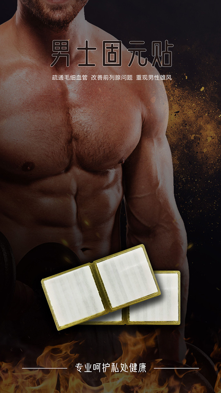 男士養(yǎng)護(hù)保健墊 (3).jpg
