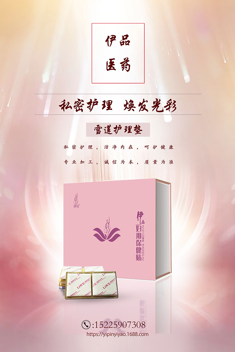伊品婦用保健貼.jpg
