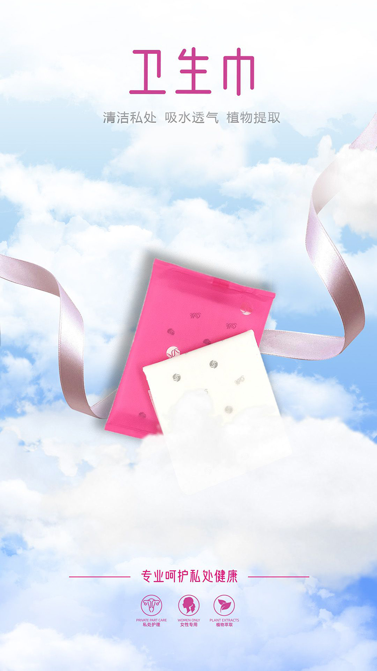 衛(wèi)生巾.jpg