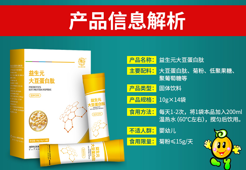 大豆蛋白肽_10.jpg