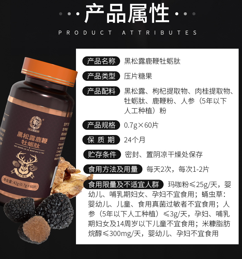 黑松露鹿鞭牡蠣肽_10.jpg