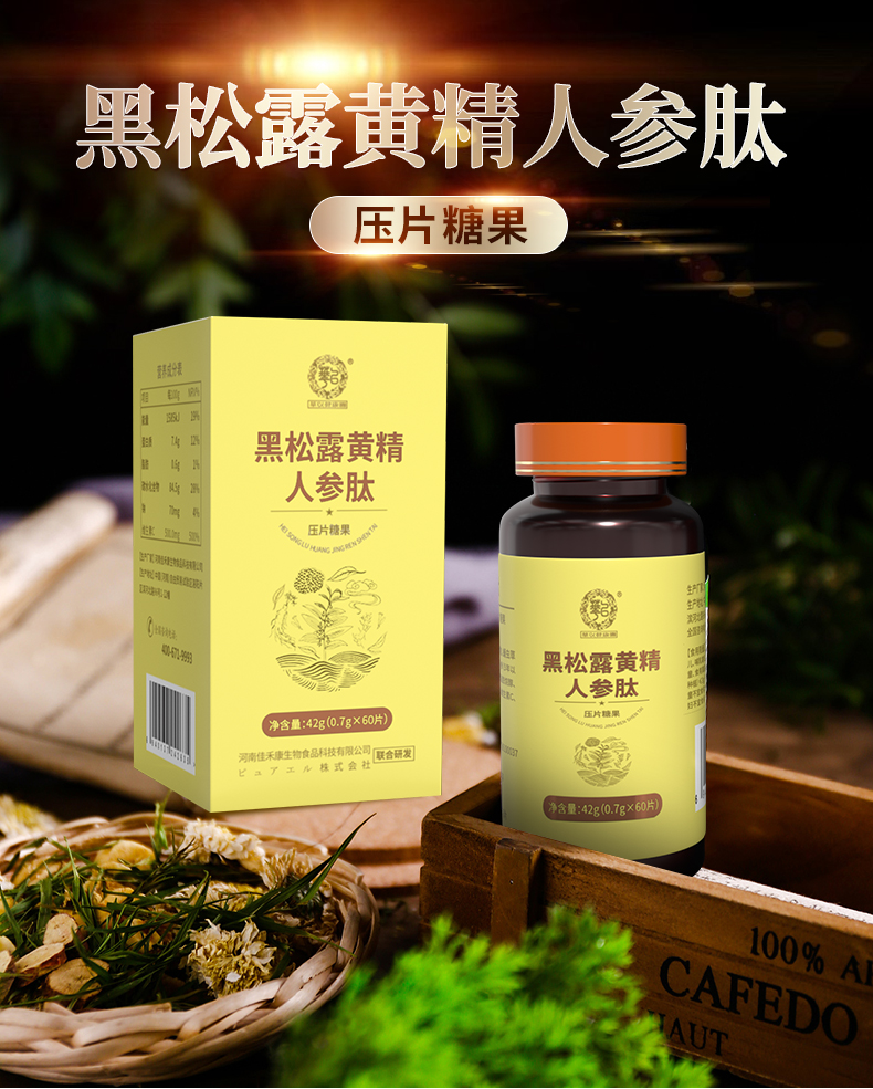 黑松露人參肽_01.jpg