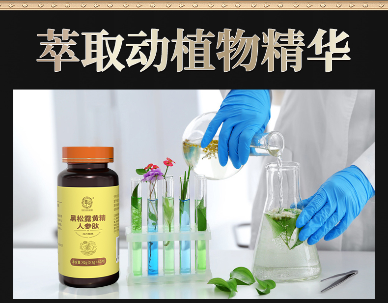 黑松露人參肽_07.jpg