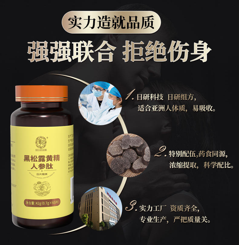 黑松露人參肽_09.jpg