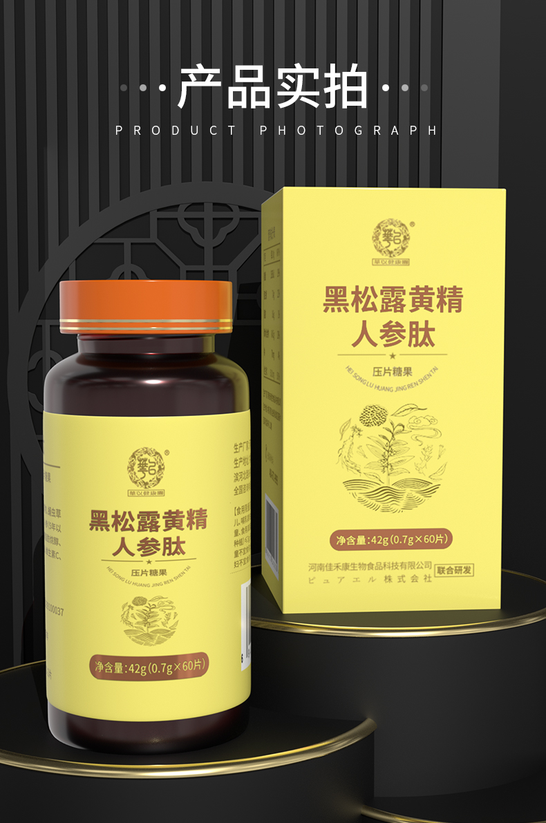 黑松露人參肽_11.jpg