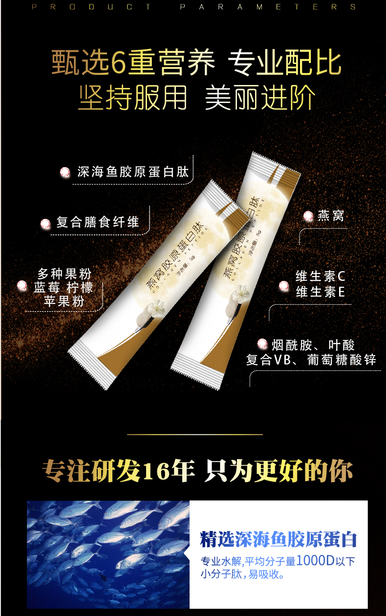 膠原蛋白詳情頁-01_03.jpg