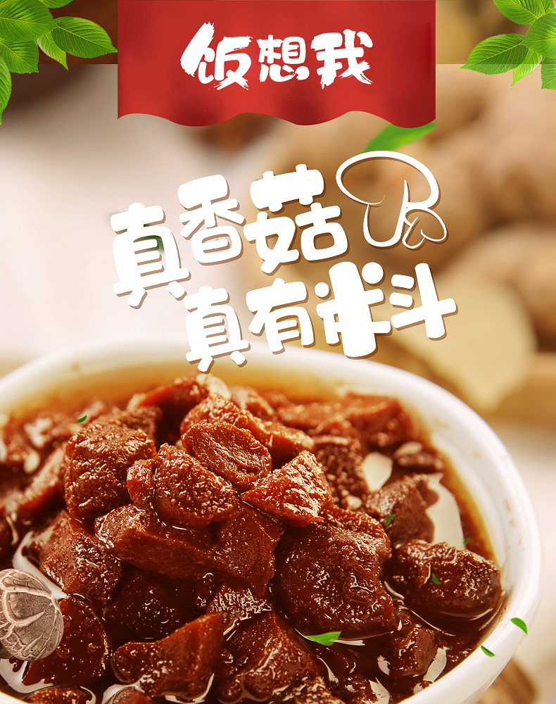 飯想我香菇下飯醬 (2).jpg