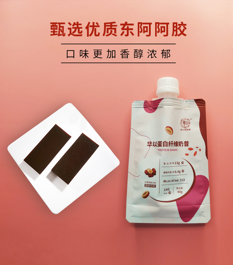 紅棗阿膠吸嘴奶昔_06.jpg